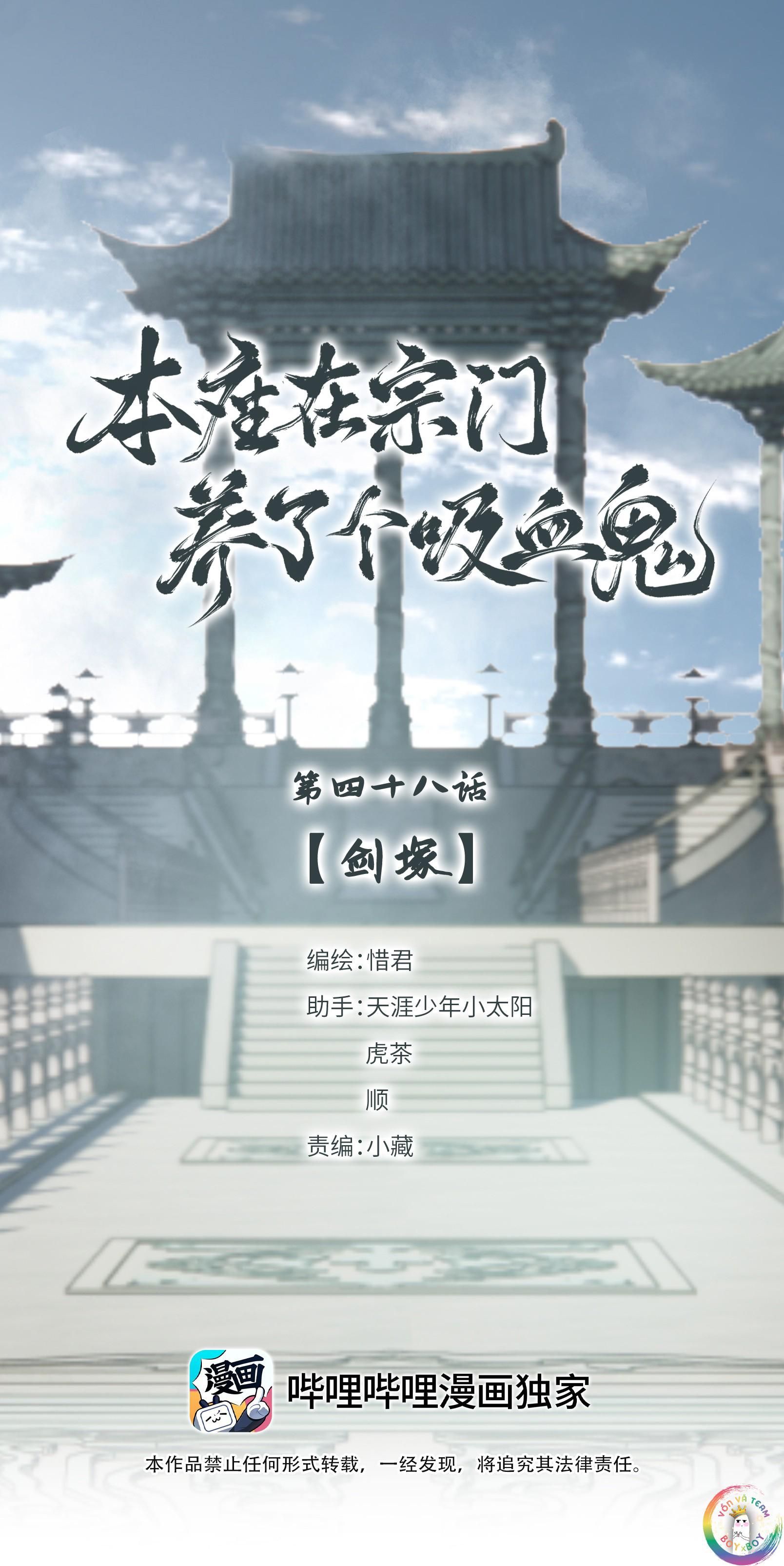 Bản Toạ Nuôi Quỷ Hút Máu Ở Tông Môn Chapter 48 - 3