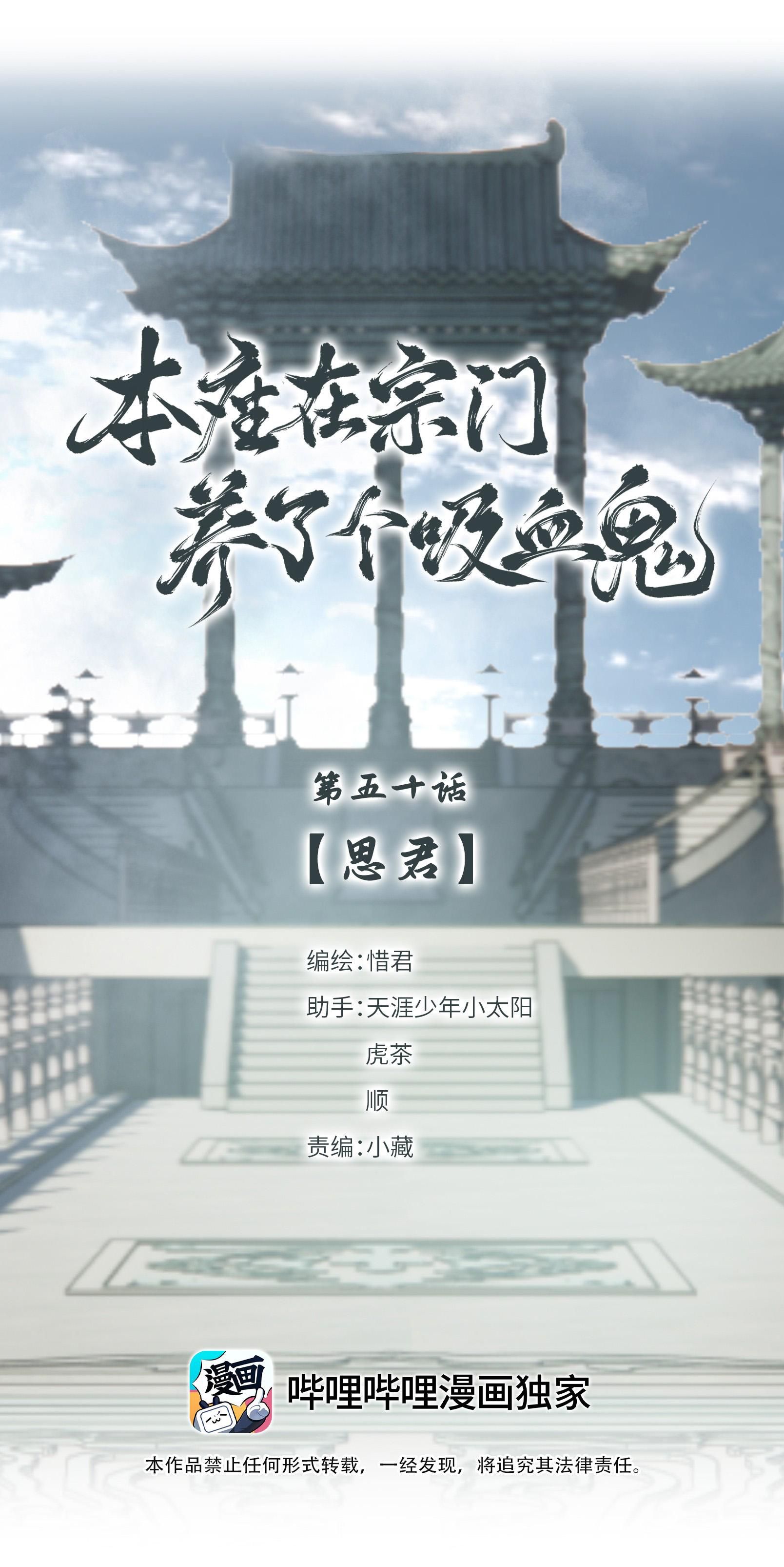 Bản Toạ Nuôi Quỷ Hút Máu Ở Tông Môn Chapter 50 - 5
