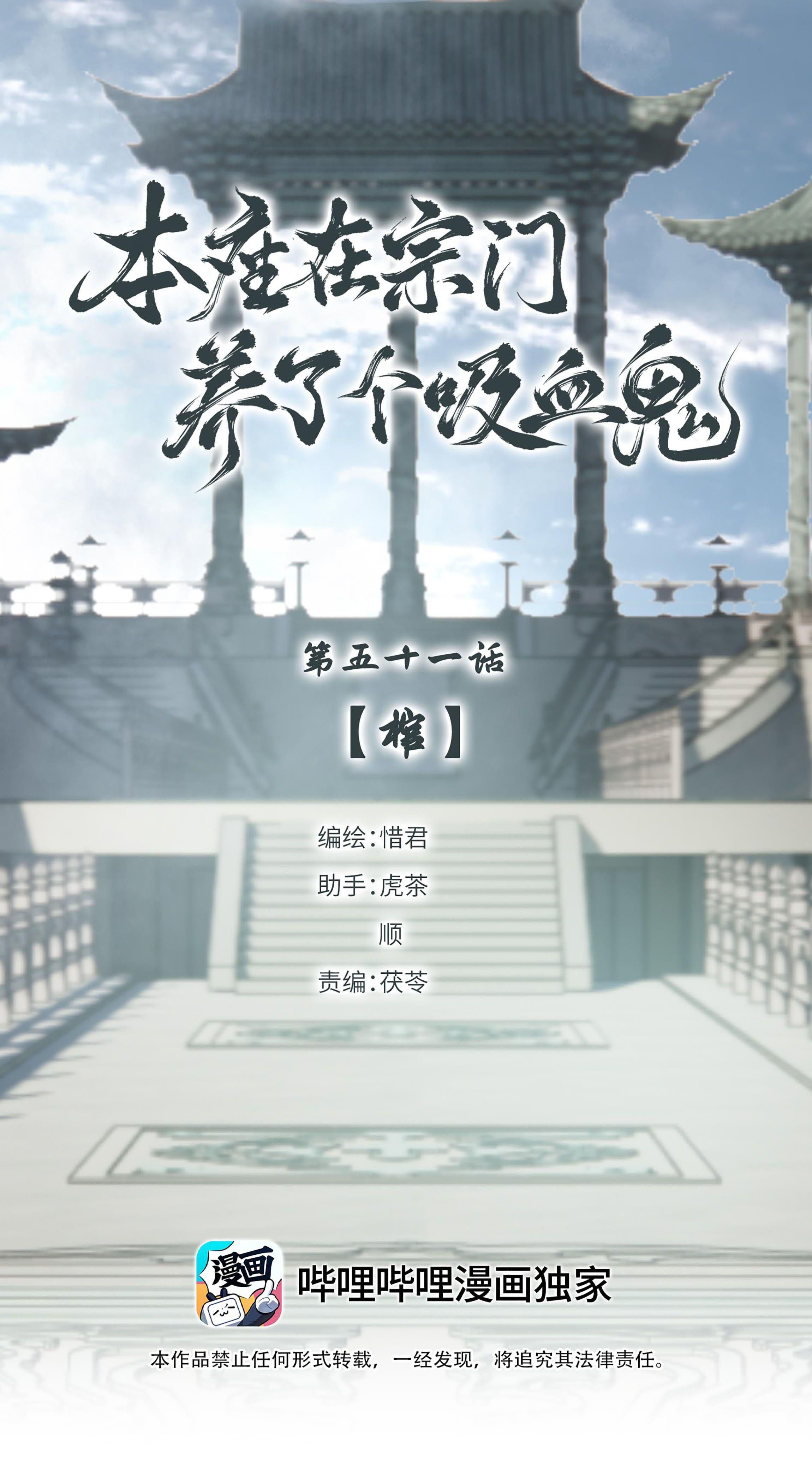 Bản Toạ Nuôi Quỷ Hút Máu Ở Tông Môn Chapter 51 - 5