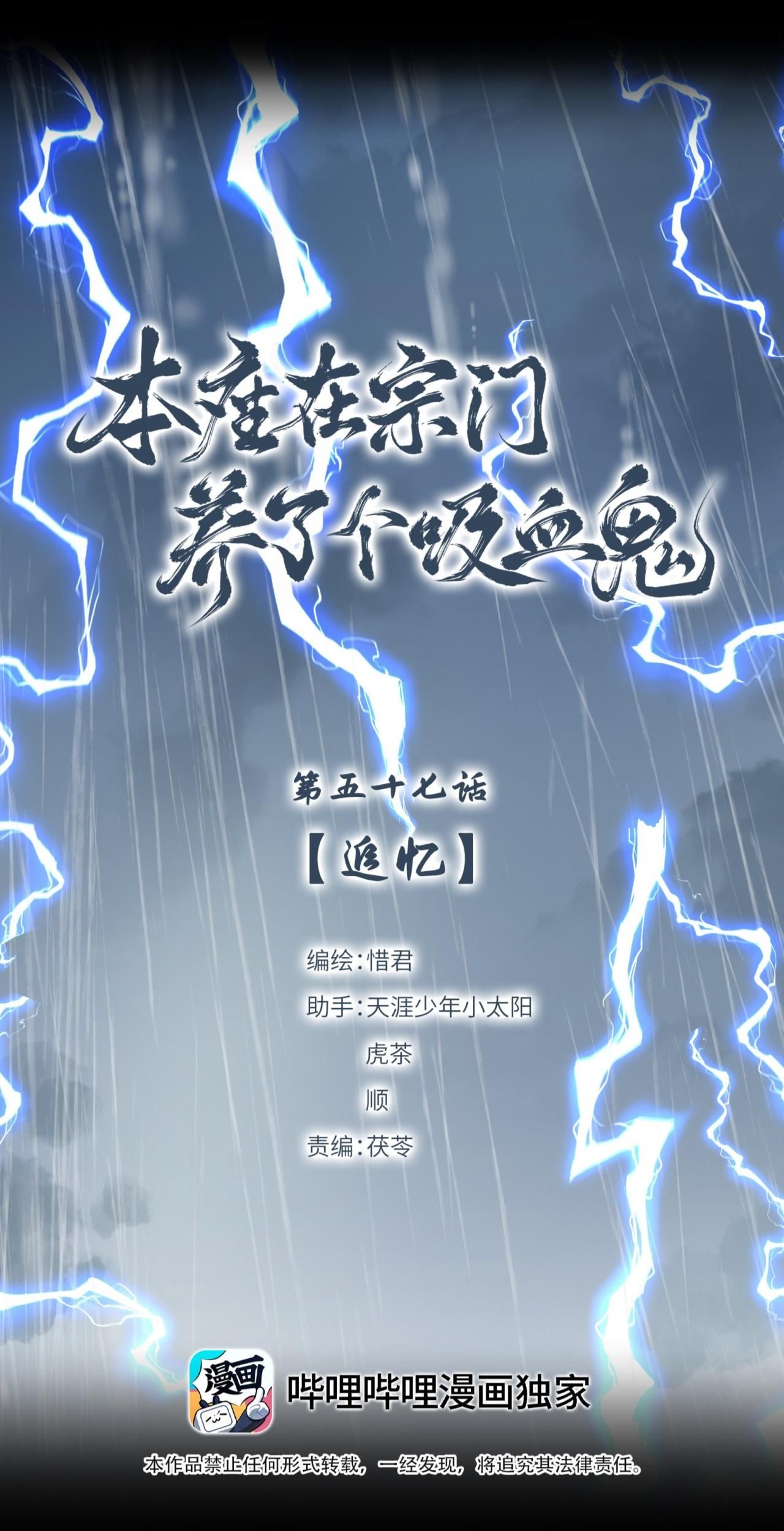Bản Toạ Nuôi Quỷ Hút Máu Ở Tông Môn Chapter 57 - 3
