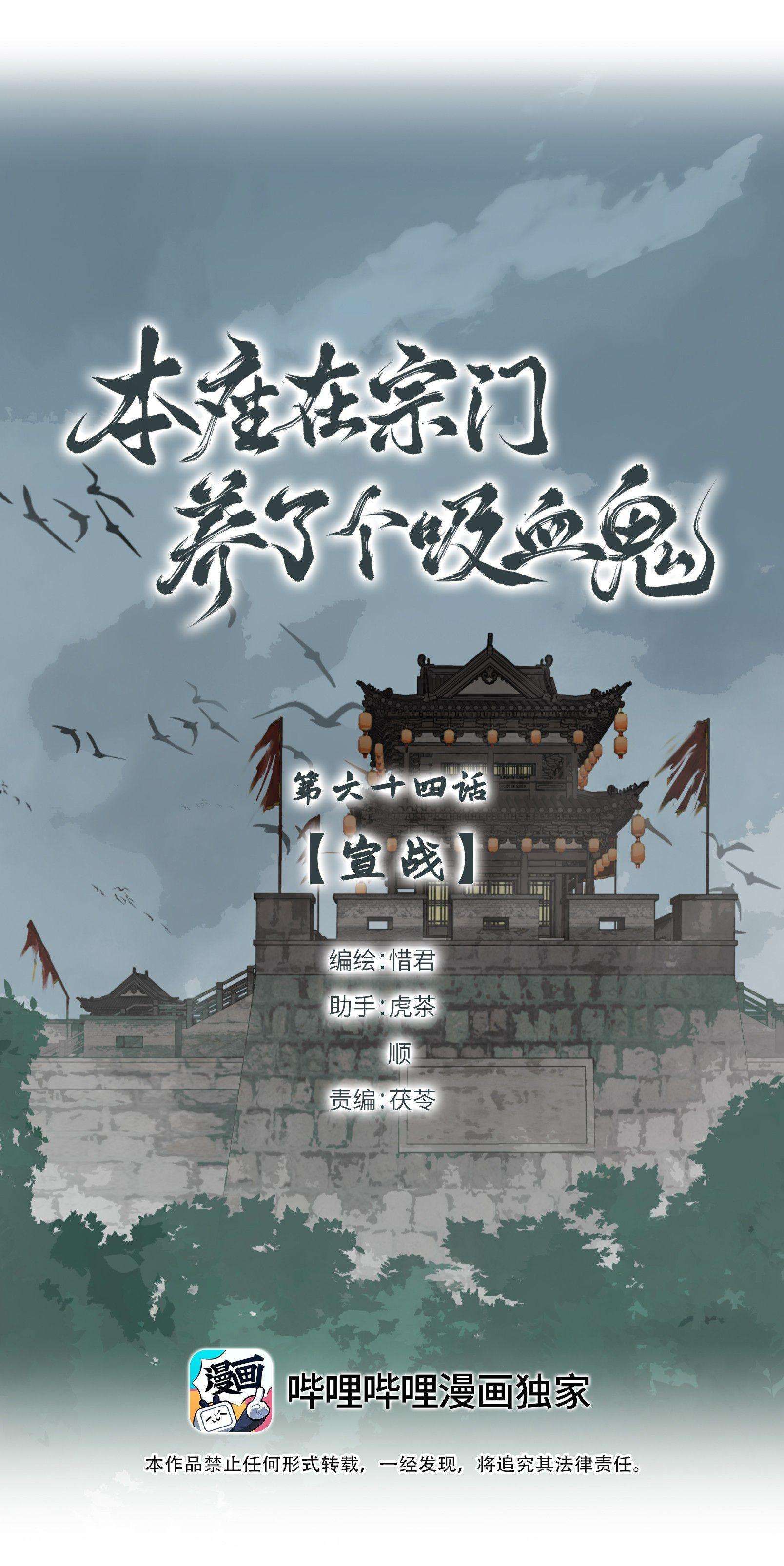 Bản Toạ Nuôi Quỷ Hút Máu Ở Tông Môn Chapter 64 - 3