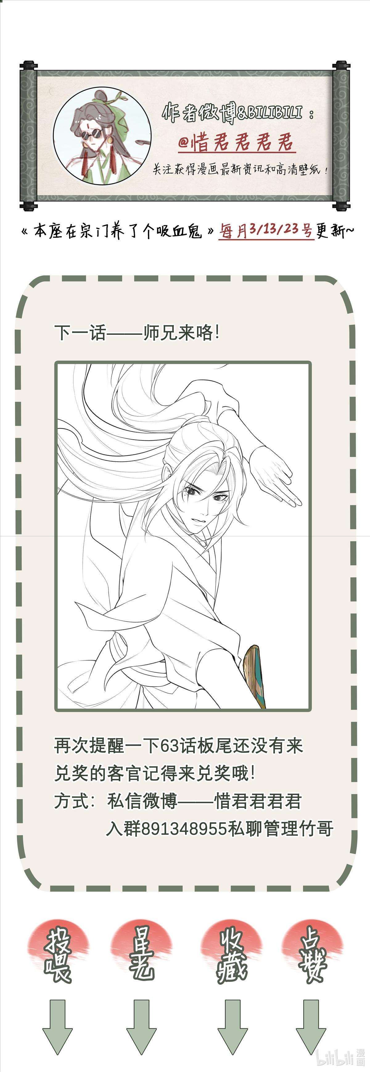 Bản Toạ Nuôi Quỷ Hút Máu Ở Tông Môn Chapter 65 - 19