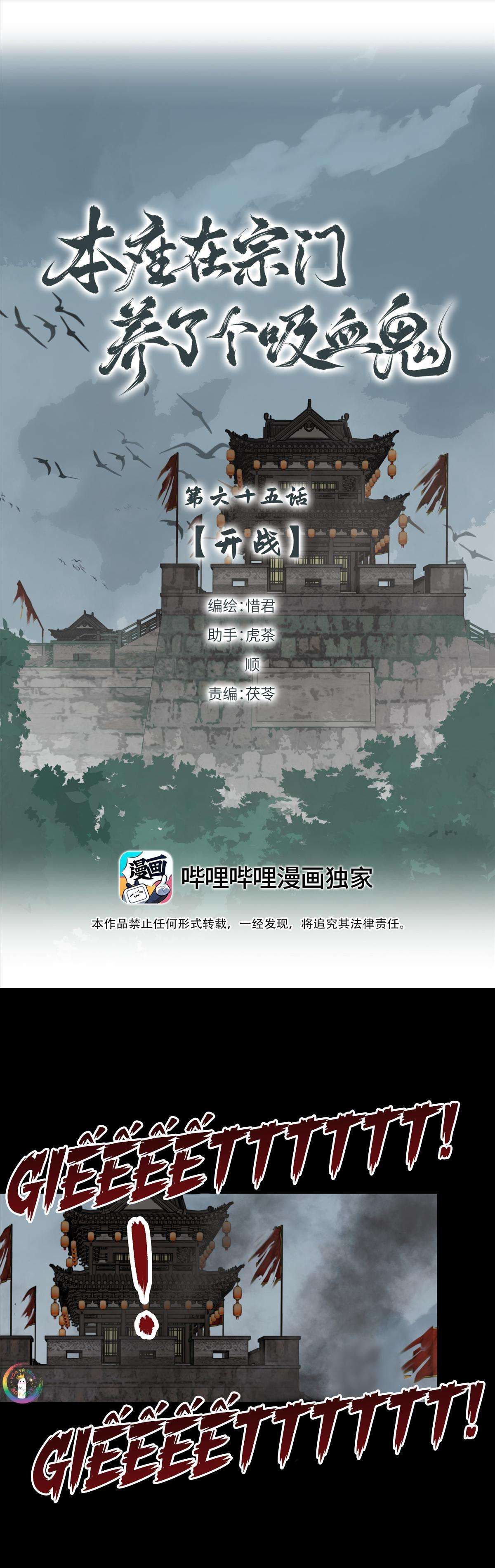 Bản Toạ Nuôi Quỷ Hút Máu Ở Tông Môn Chapter 65 - 3