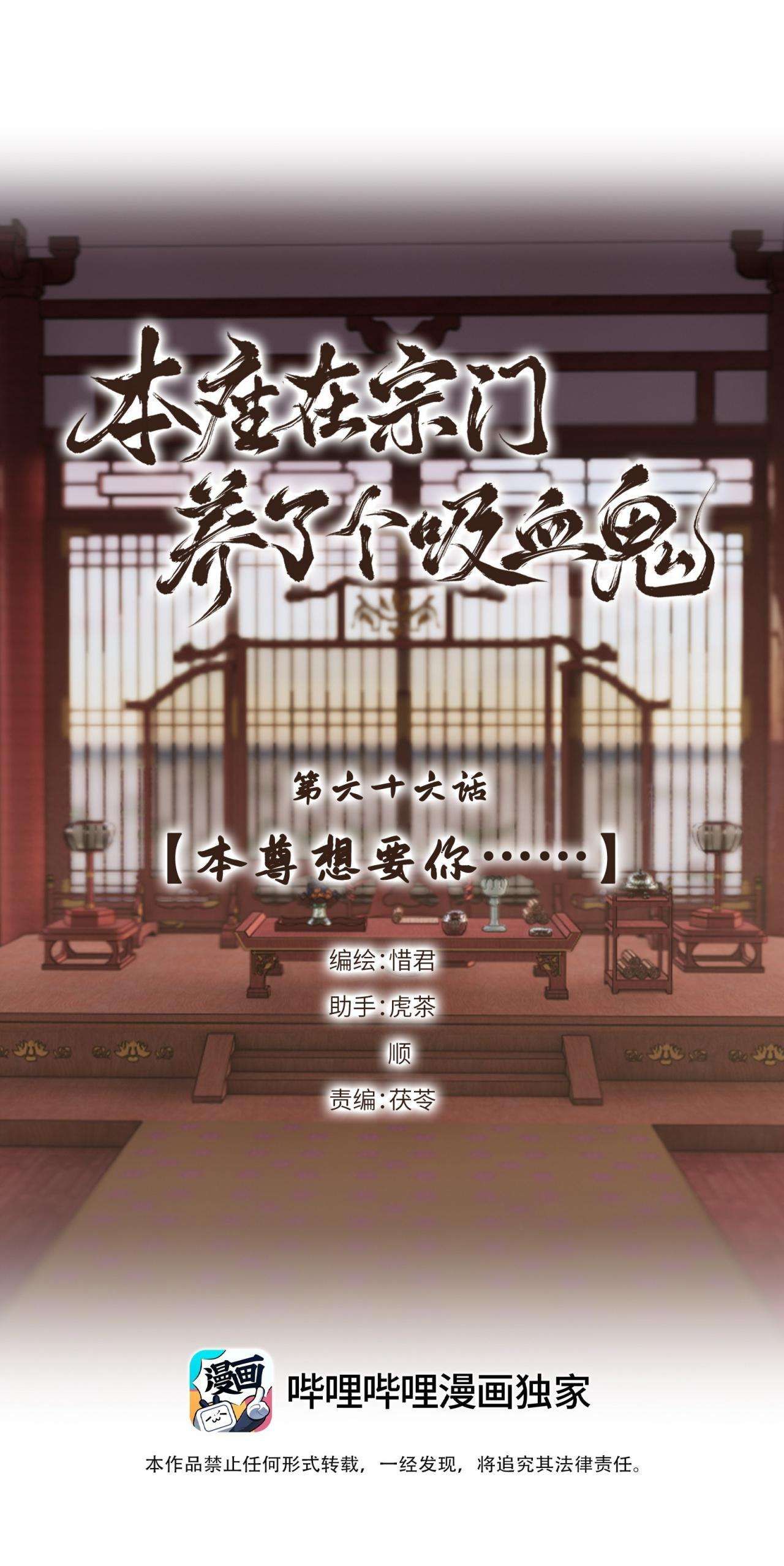 Bản Toạ Nuôi Quỷ Hút Máu Ở Tông Môn Chapter 66 - 6