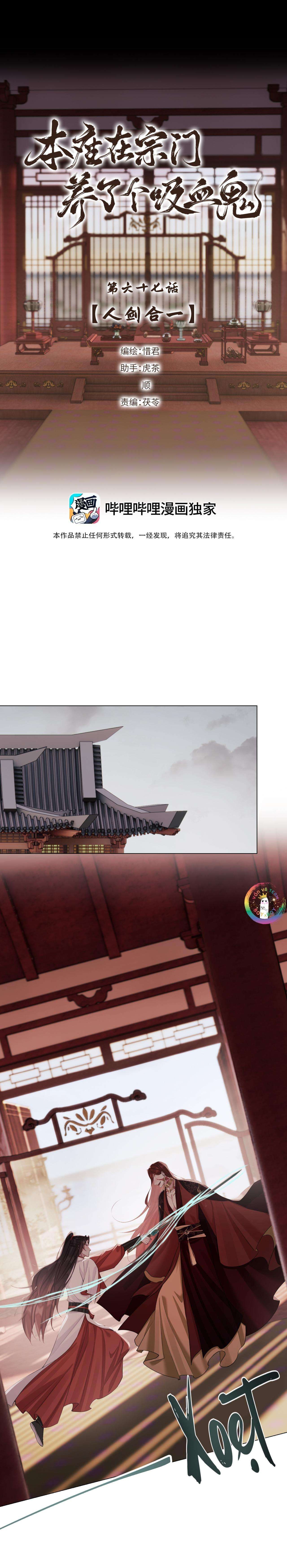 Bản Toạ Nuôi Quỷ Hút Máu Ở Tông Môn Chapter 67 - 4