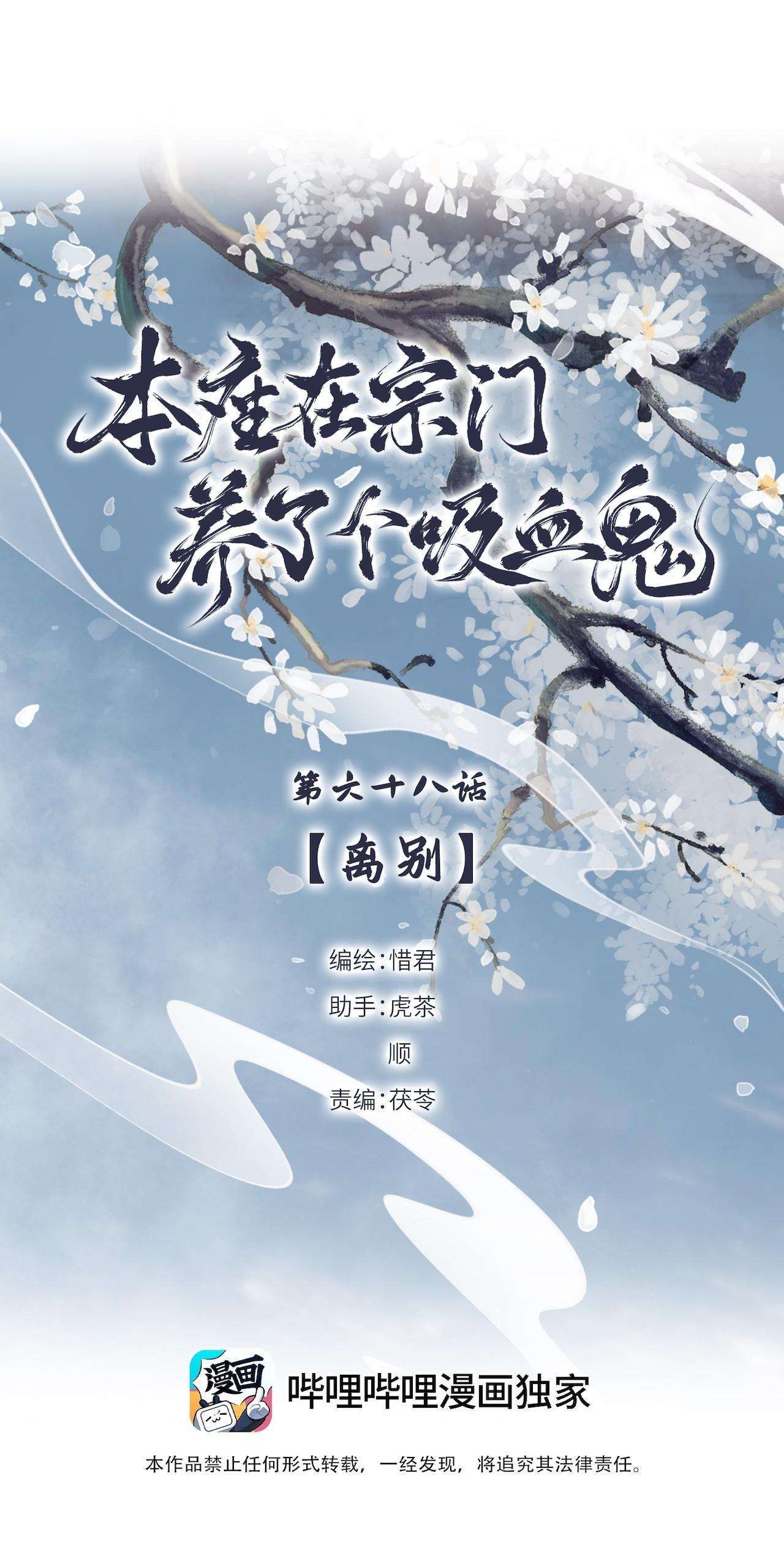 Bản Toạ Nuôi Quỷ Hút Máu Ở Tông Môn Chapter 68 - 6