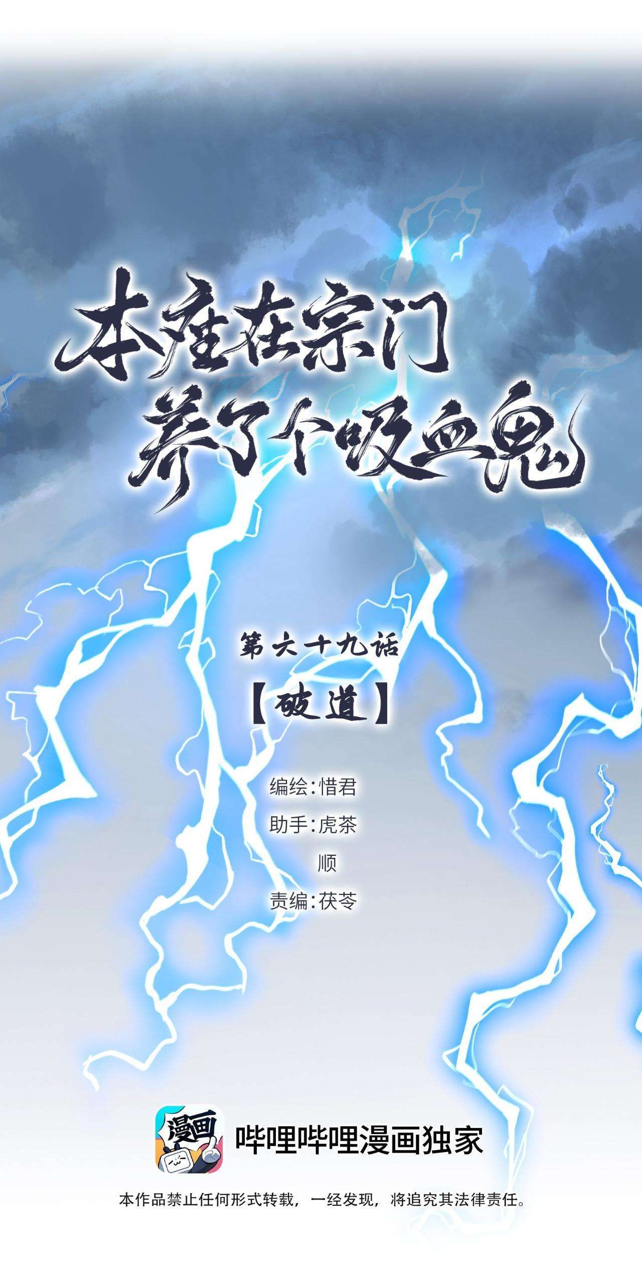 Bản Toạ Nuôi Quỷ Hút Máu Ở Tông Môn Chapter 69 - 3