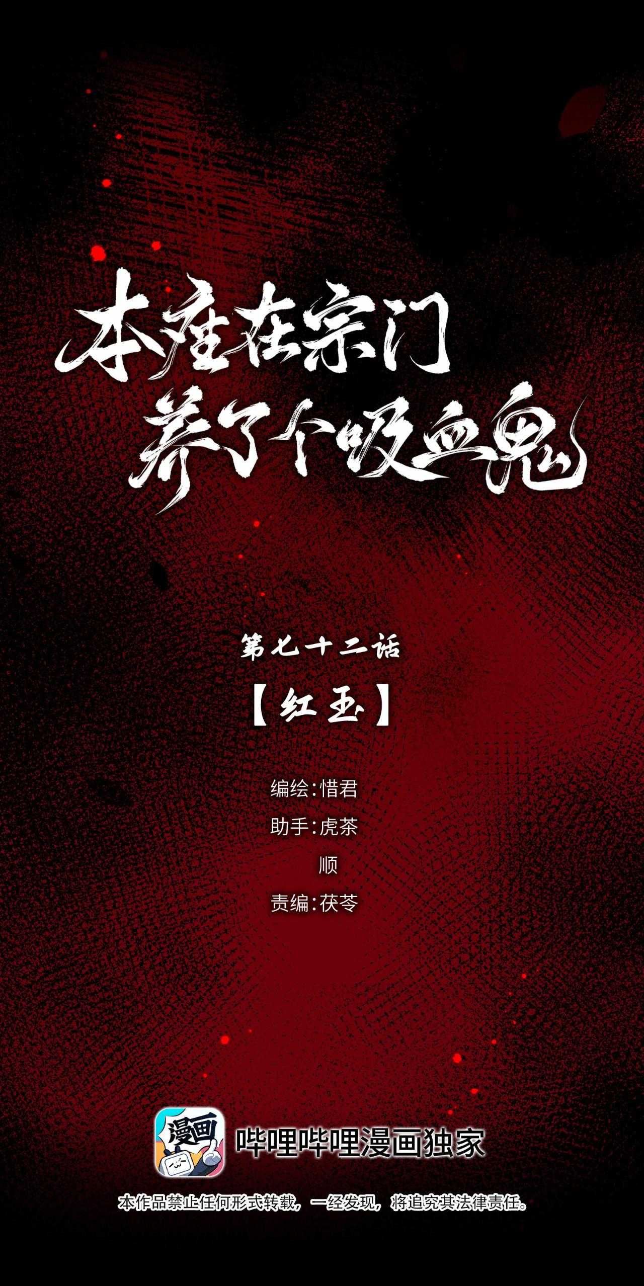 Bản Toạ Nuôi Quỷ Hút Máu Ở Tông Môn Chapter 72 - 5