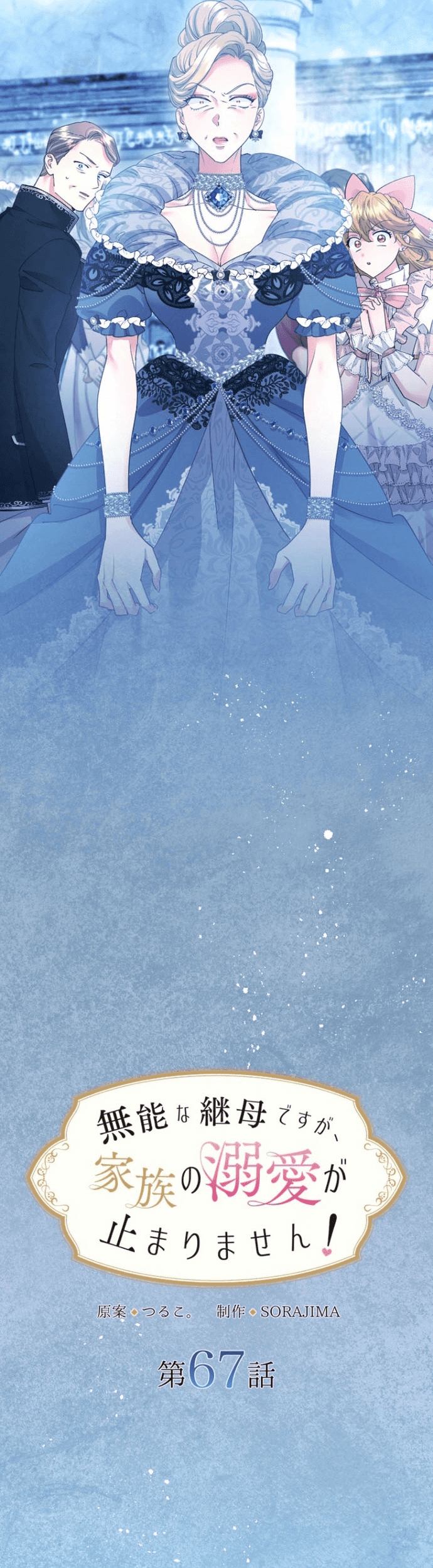Tôi Là Người Mẹ Kế Vô Dụng, Nhưng Tôi Yêu Gia Đình Nhỏ Của Mình Vô Cùng! Chapter 67 - 2
