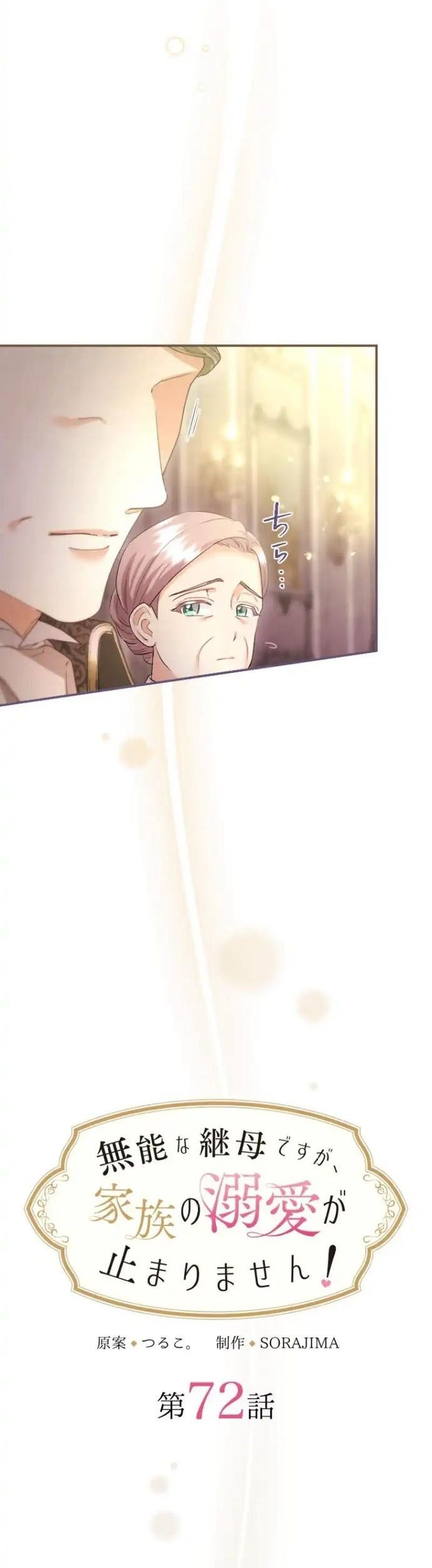 Tôi Là Người Mẹ Kế Vô Dụng, Nhưng Tôi Yêu Gia Đình Nhỏ Của Mình Vô Cùng! Chapter 72 - 5