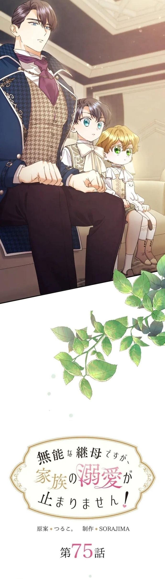 Tôi Là Người Mẹ Kế Vô Dụng, Nhưng Tôi Yêu Gia Đình Nhỏ Của Mình Vô Cùng! Chapter 75 - 2