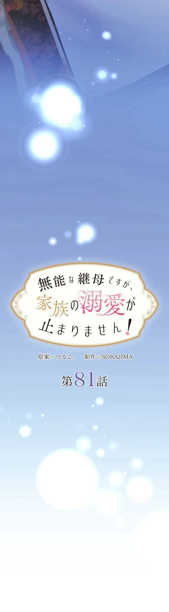 Tôi Là Người Mẹ Kế Vô Dụng, Nhưng Tôi Yêu Gia Đình Nhỏ Của Mình Vô Cùng! Chapter 81 - 11