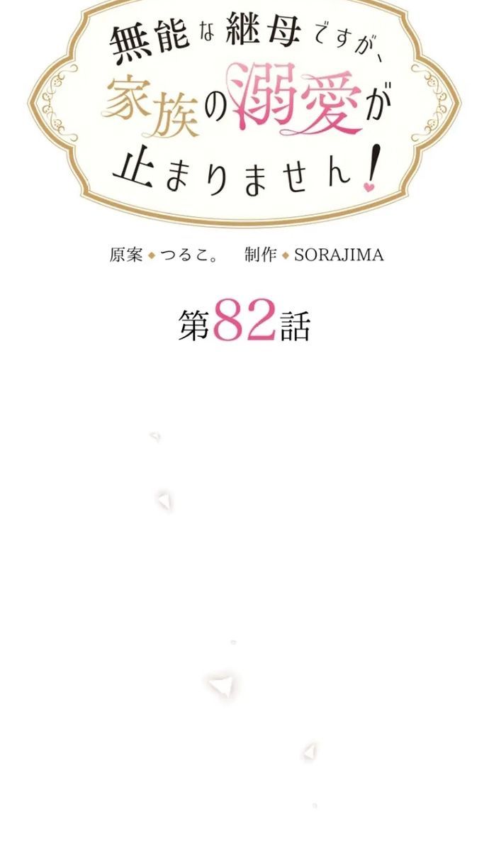 Tôi Là Người Mẹ Kế Vô Dụng, Nhưng Tôi Yêu Gia Đình Nhỏ Của Mình Vô Cùng! Chapter 82 - 56