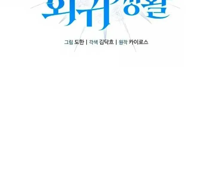 Cuộc Sống Hồi Quy Của Pháp Sư Hẻm Sau Chapter 17 - 72