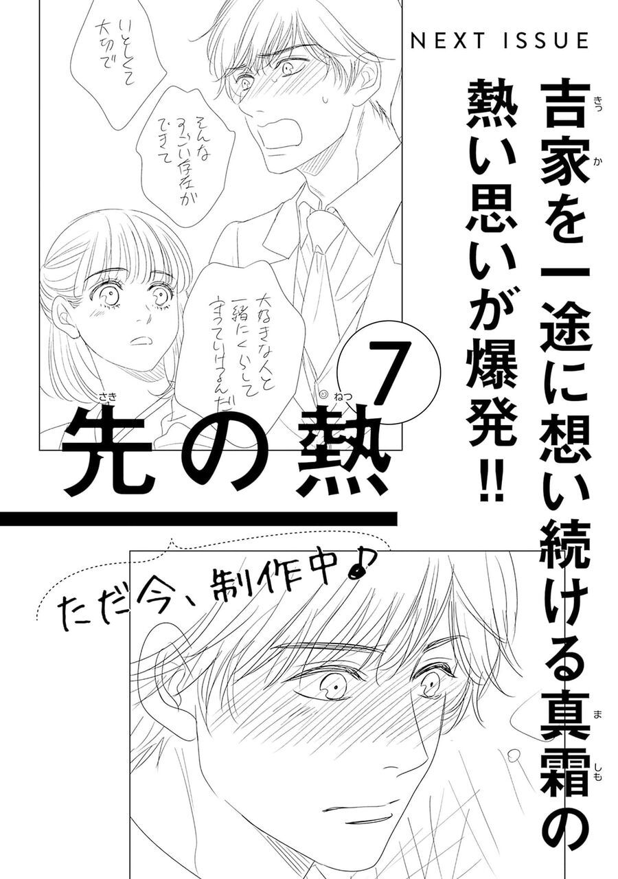 Sức Nóng Phía Trước 200M Chapter 14.5 - 56