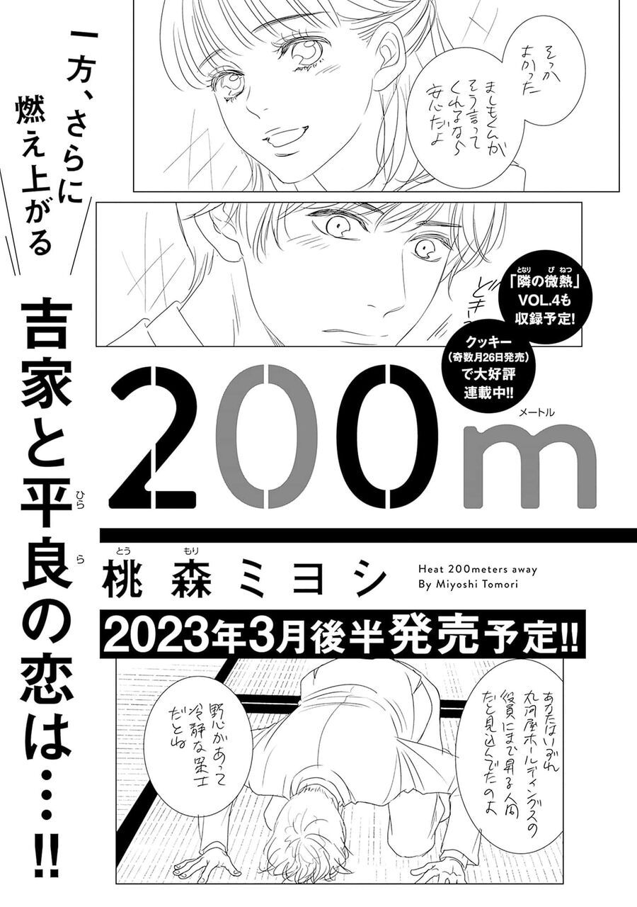 Sức Nóng Phía Trước 200M Chapter 14.5 - 57