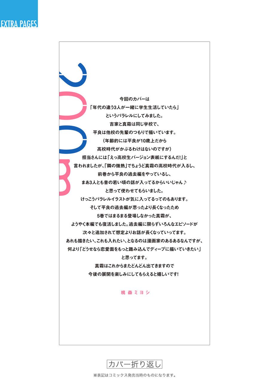 Sức Nóng Phía Trước 200M Chapter 14.5 - 65