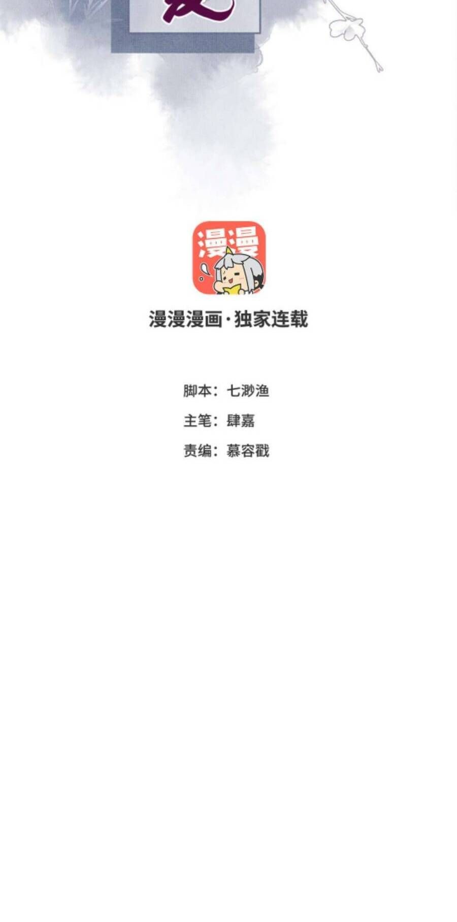 Ta Không Thể Yêu Người Giấy Chapter 12 - 2