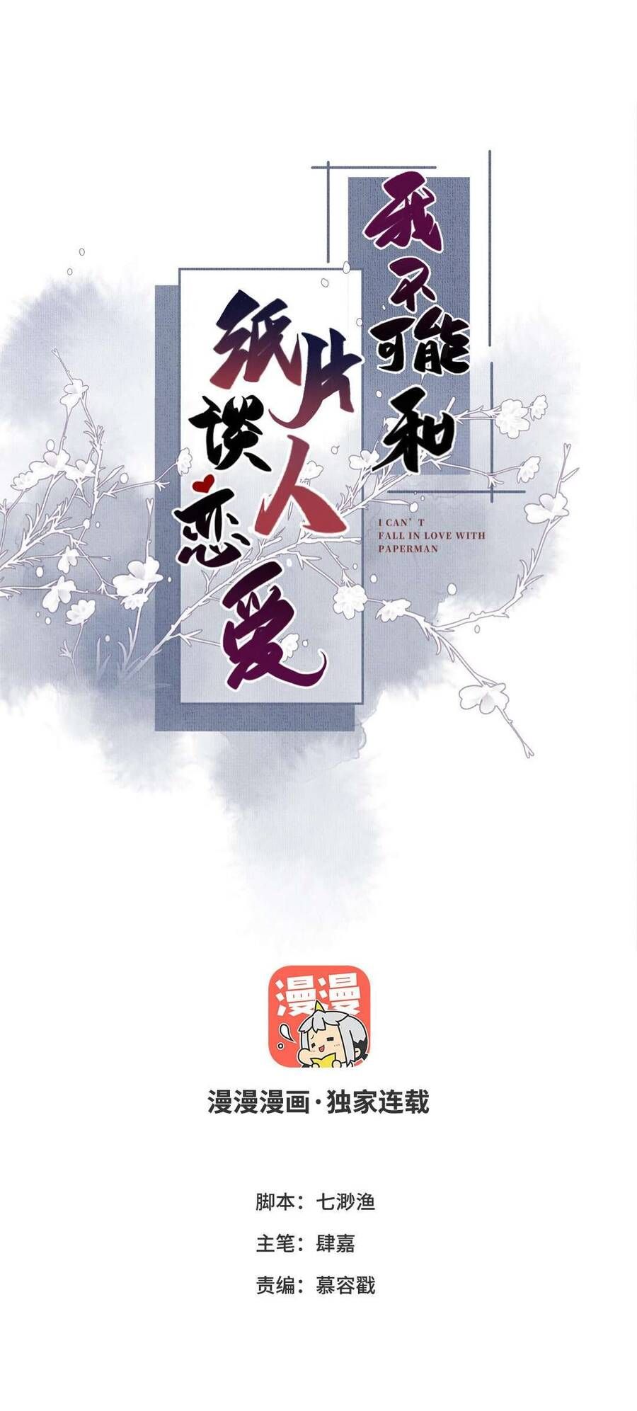 Ta Không Thể Yêu Người Giấy Chapter 3 - 2