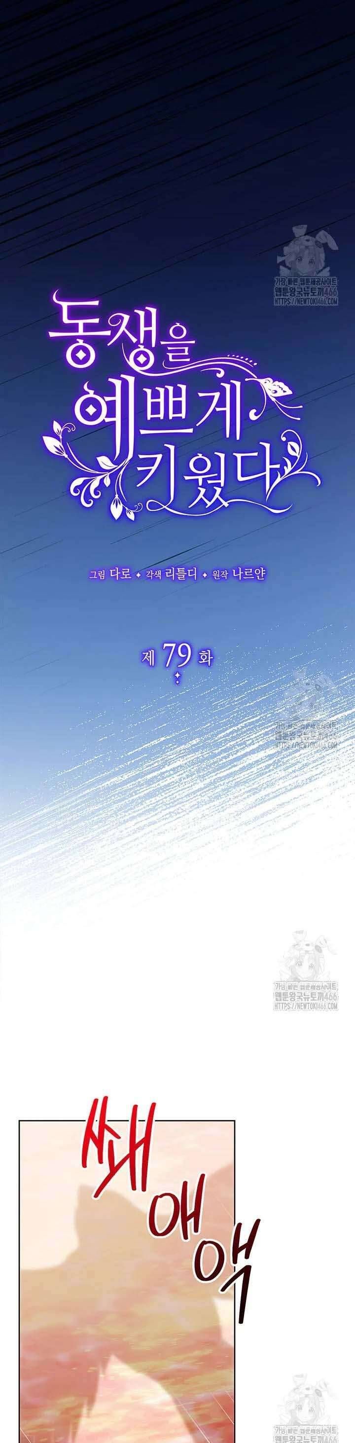 Tôi Đã Nuôi Dạy Em Gái Mình Một Cách Hoàn Hảo Chapter 79 - 8