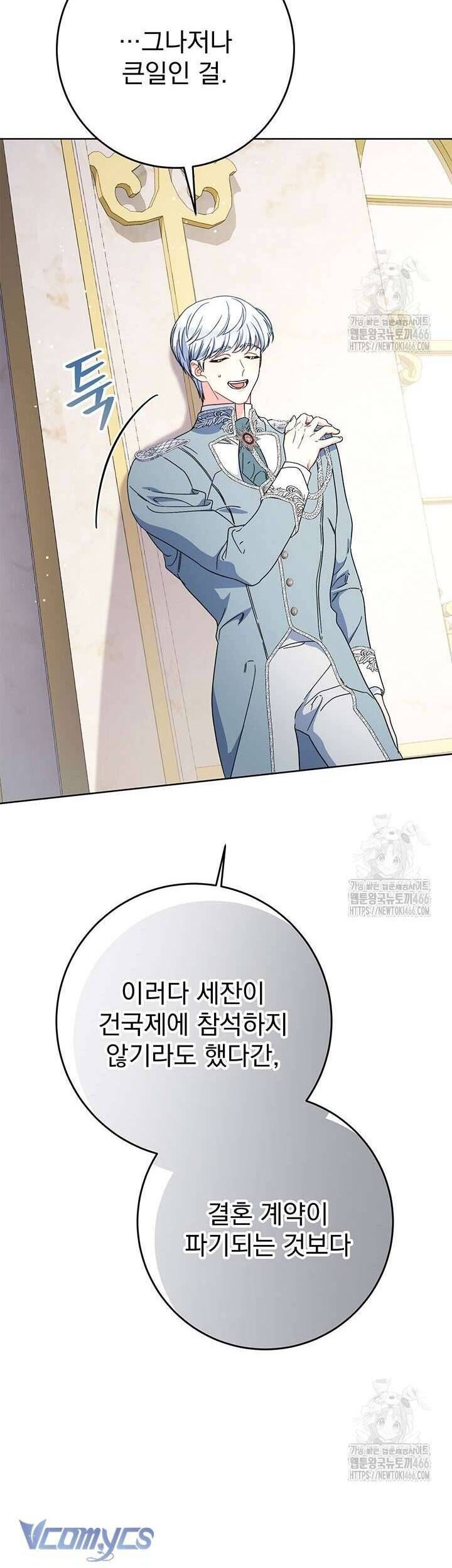 Tôi Đã Nuôi Dạy Em Gái Mình Một Cách Hoàn Hảo Chapter 80 - 61