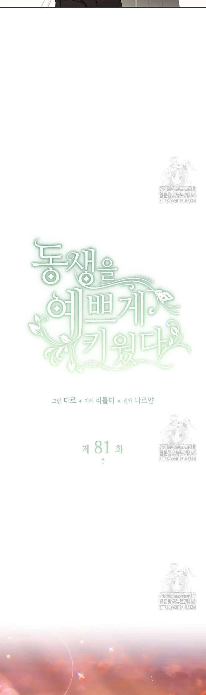 Tôi Đã Nuôi Dạy Em Gái Mình Một Cách Hoàn Hảo Chapter 81 - 14