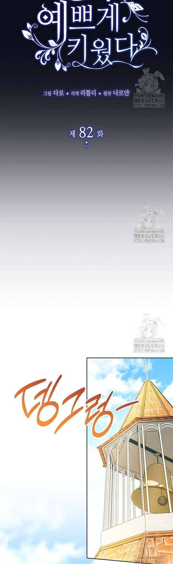 Tôi Đã Nuôi Dạy Em Gái Mình Một Cách Hoàn Hảo Chapter 82 - 10