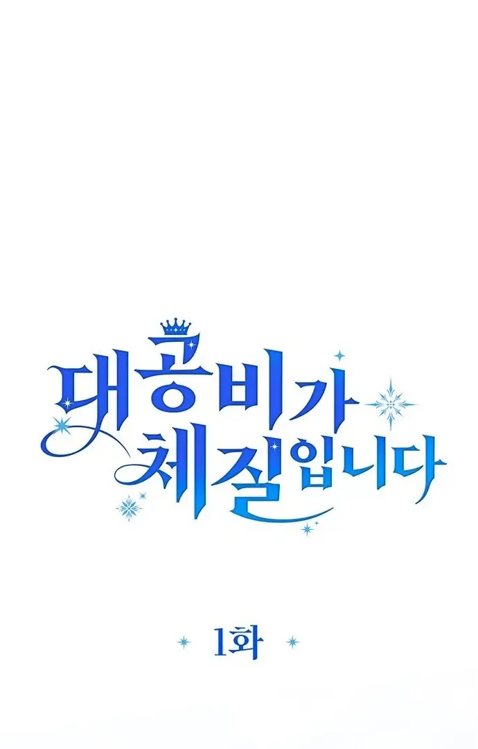 Đại Công Nương Hợp Gu Tôi Chapter 1 - 25