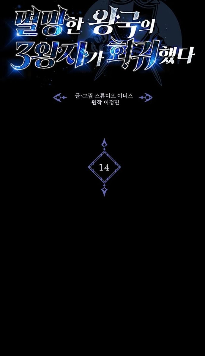 Đệ Tam Hoàng Tử Của Đế Quốc Suy Vong Hồi Quy Chapter 14 - 2