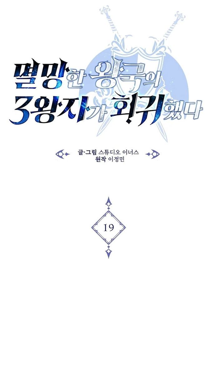 Đệ Tam Hoàng Tử Của Đế Quốc Suy Vong Hồi Quy Chapter 19 - 32