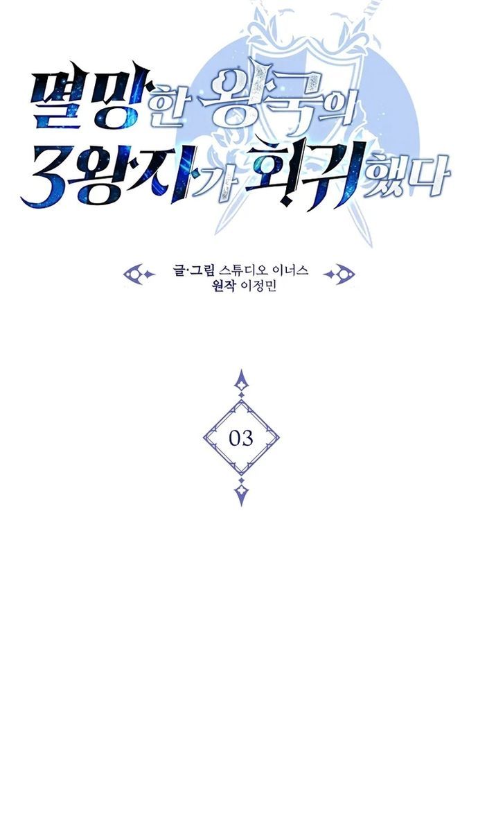 Đệ Tam Hoàng Tử Của Đế Quốc Suy Vong Hồi Quy Chapter 3 - 2