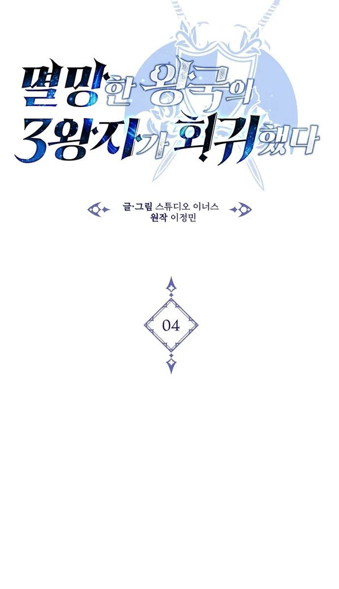 Đệ Tam Hoàng Tử Của Đế Quốc Suy Vong Hồi Quy Chapter 4 - 18