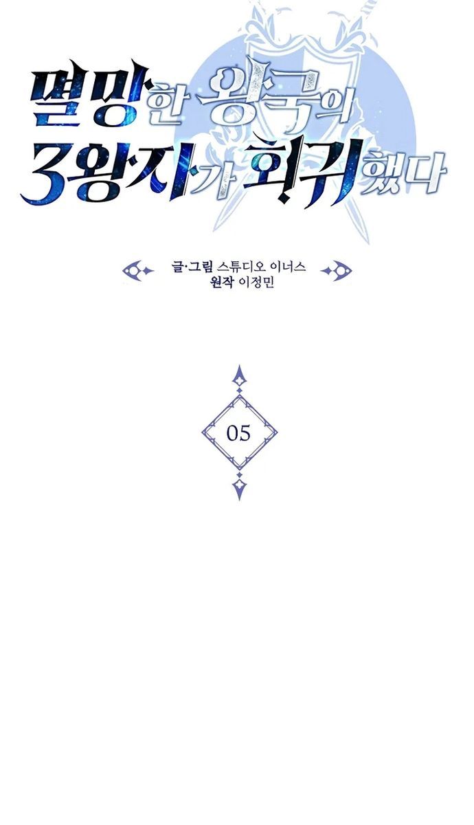 Đệ Tam Hoàng Tử Của Đế Quốc Suy Vong Hồi Quy Chapter 5 - 51