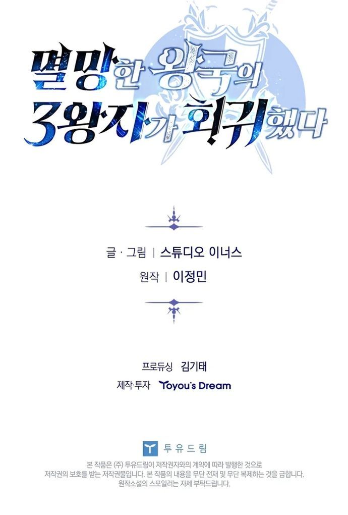 Đệ Tam Hoàng Tử Của Đế Quốc Suy Vong Hồi Quy Chapter 5 - 96