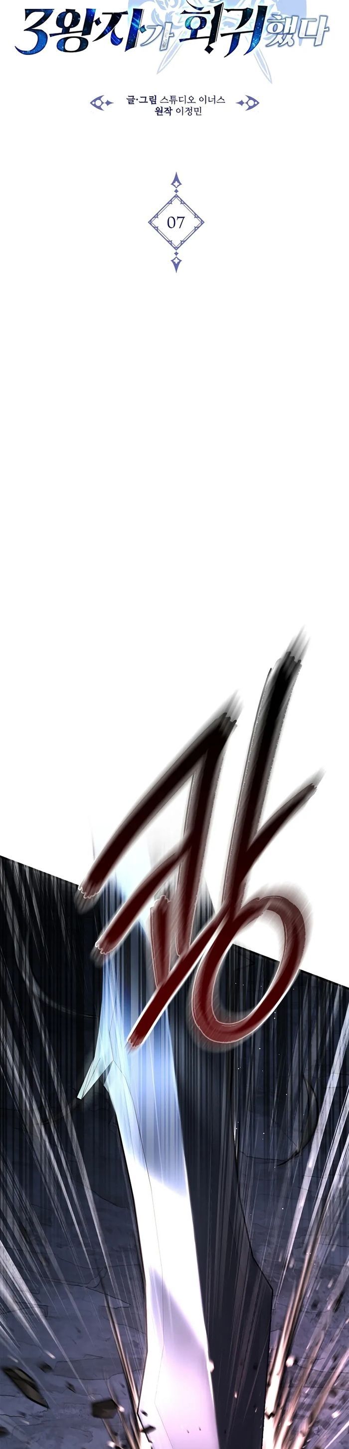 Đệ Tam Hoàng Tử Của Đế Quốc Suy Vong Hồi Quy Chapter 7 - 20