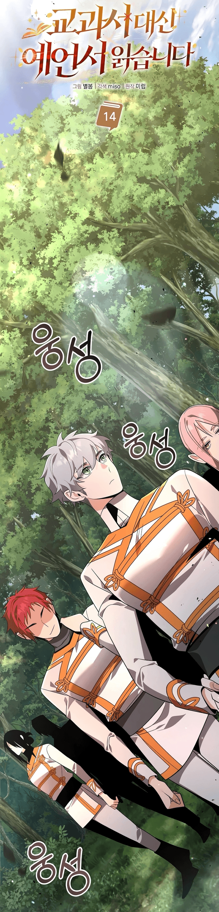 Từ Học Viên Tiểu Binh Trở Thành Tiên Tri?! Chapter 14 - 29