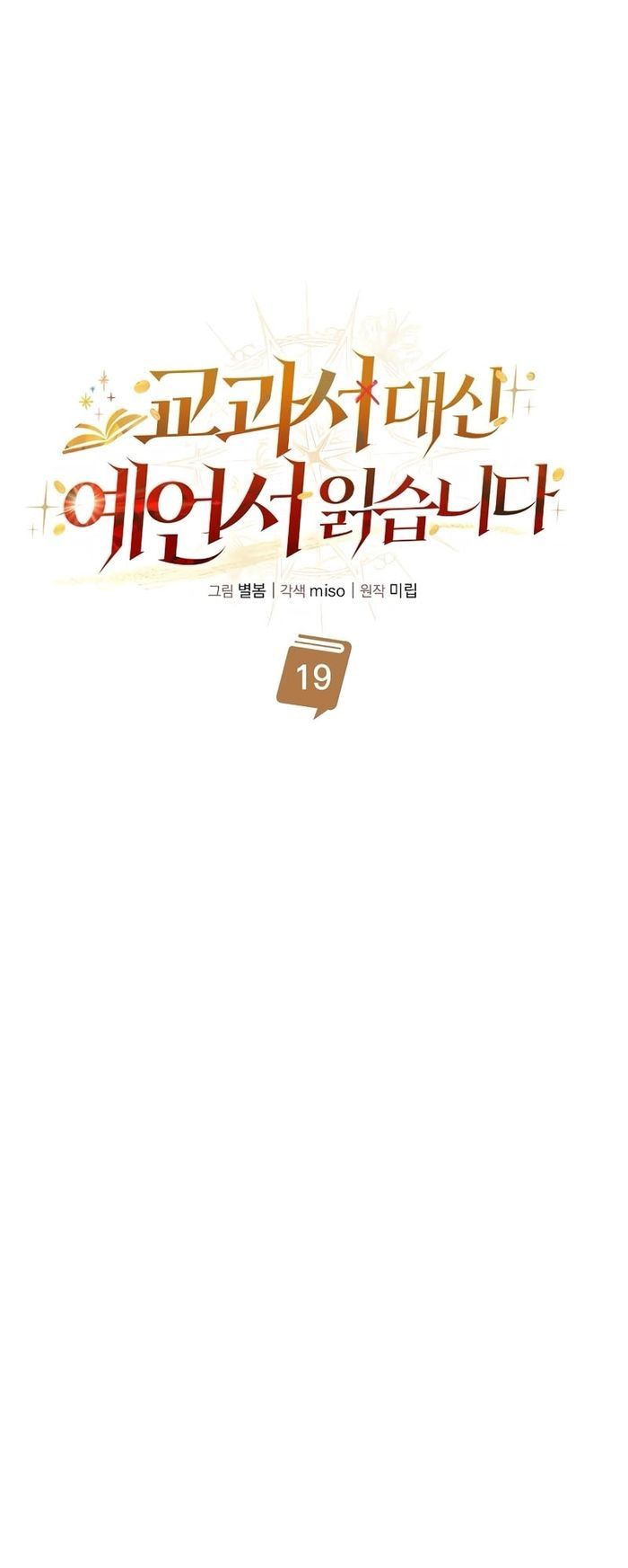 Từ Học Viên Tiểu Binh Trở Thành Tiên Tri?! Chapter 19 - 37