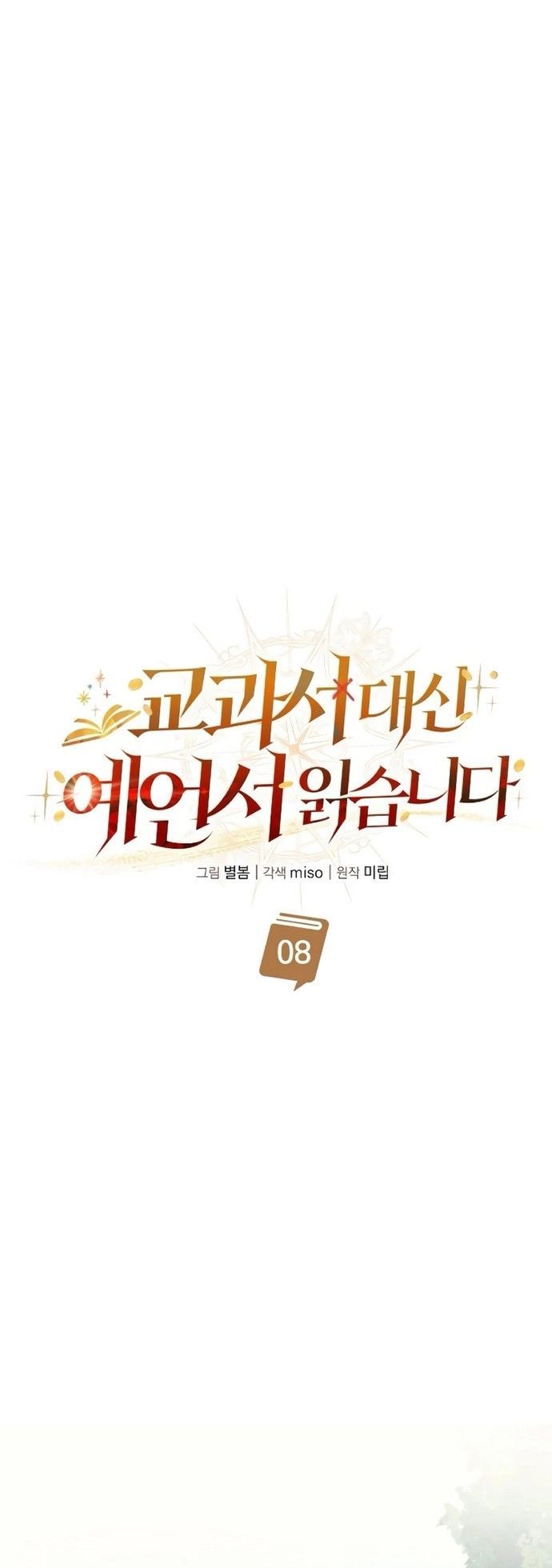 Từ Học Viên Tiểu Binh Trở Thành Tiên Tri?! Chapter 8 - 33