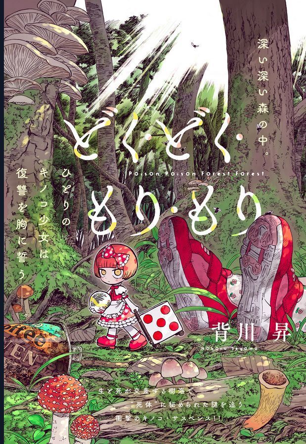 Doku Doku Mori Mori Chapter 1.1 - 2