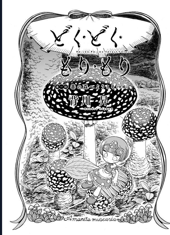 Doku Doku Mori Mori Chapter 1.2 - 3