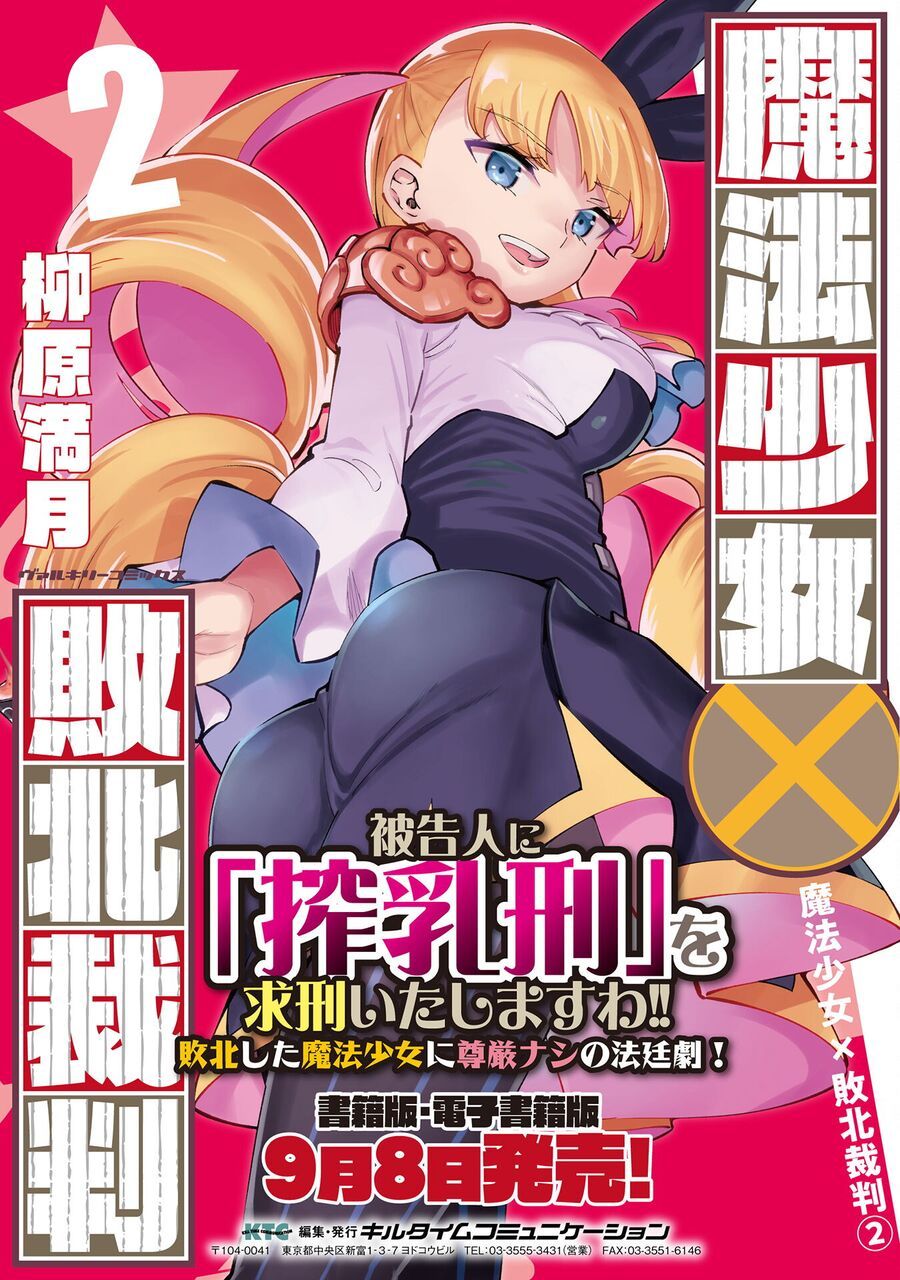 Mahou Shoujo × Haiboku Saiban Chapter 12 - 31