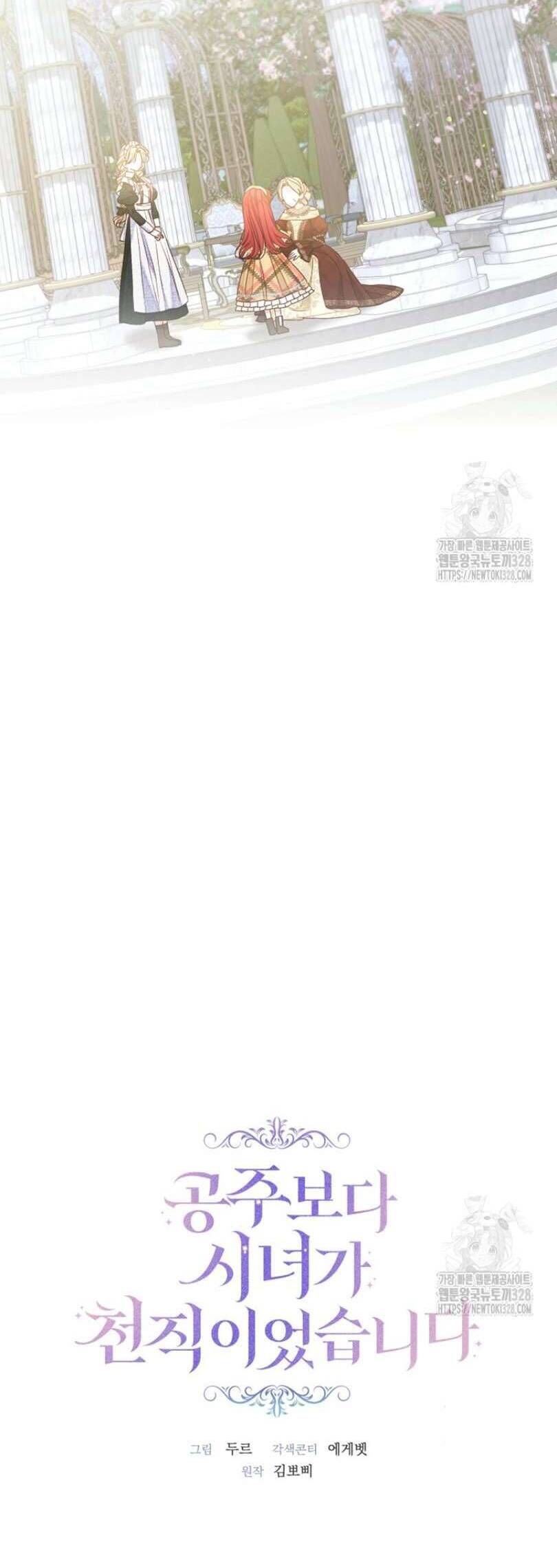 Trở Thành Hầu Gái Còn Hơn Làm Công Chúa Chapter 21 - 2