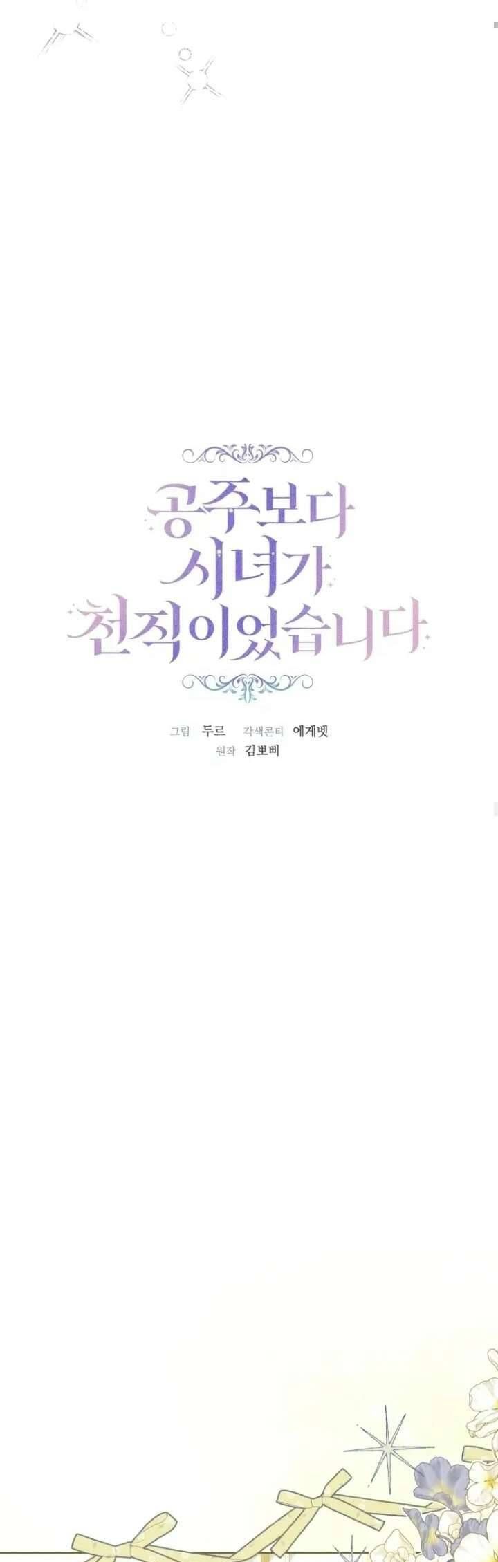 Trở Thành Hầu Gái Còn Hơn Làm Công Chúa Chapter 51 - 15