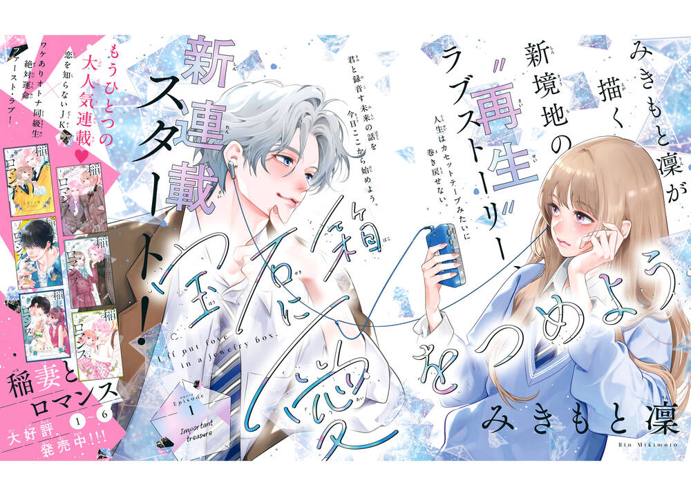 Tôi Sẽ Đặt Tình Yêu Vào Một Hộp Trang Sức. Chapter 1 - 3