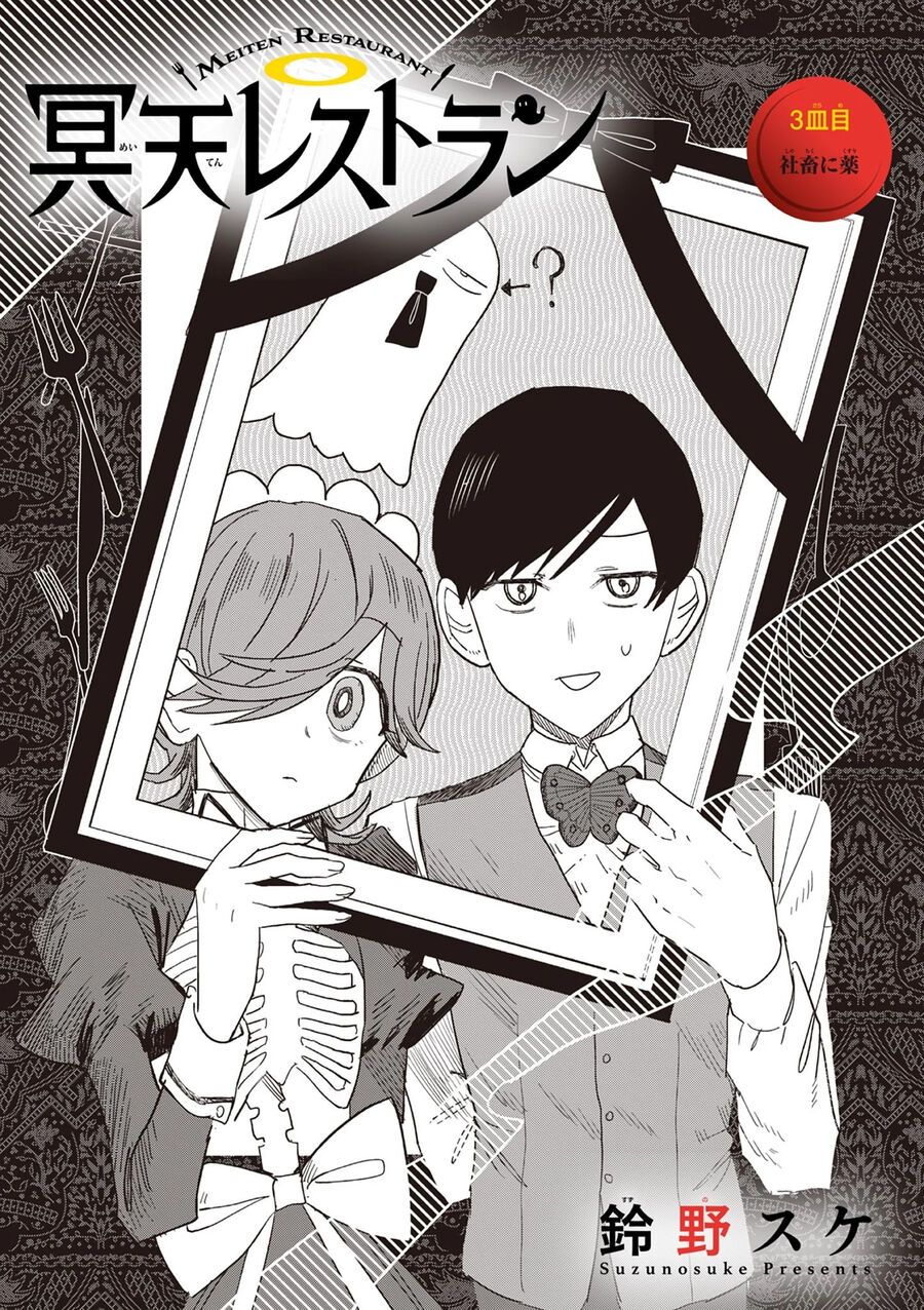 Meiten Restaurant Chapter 3 - 2