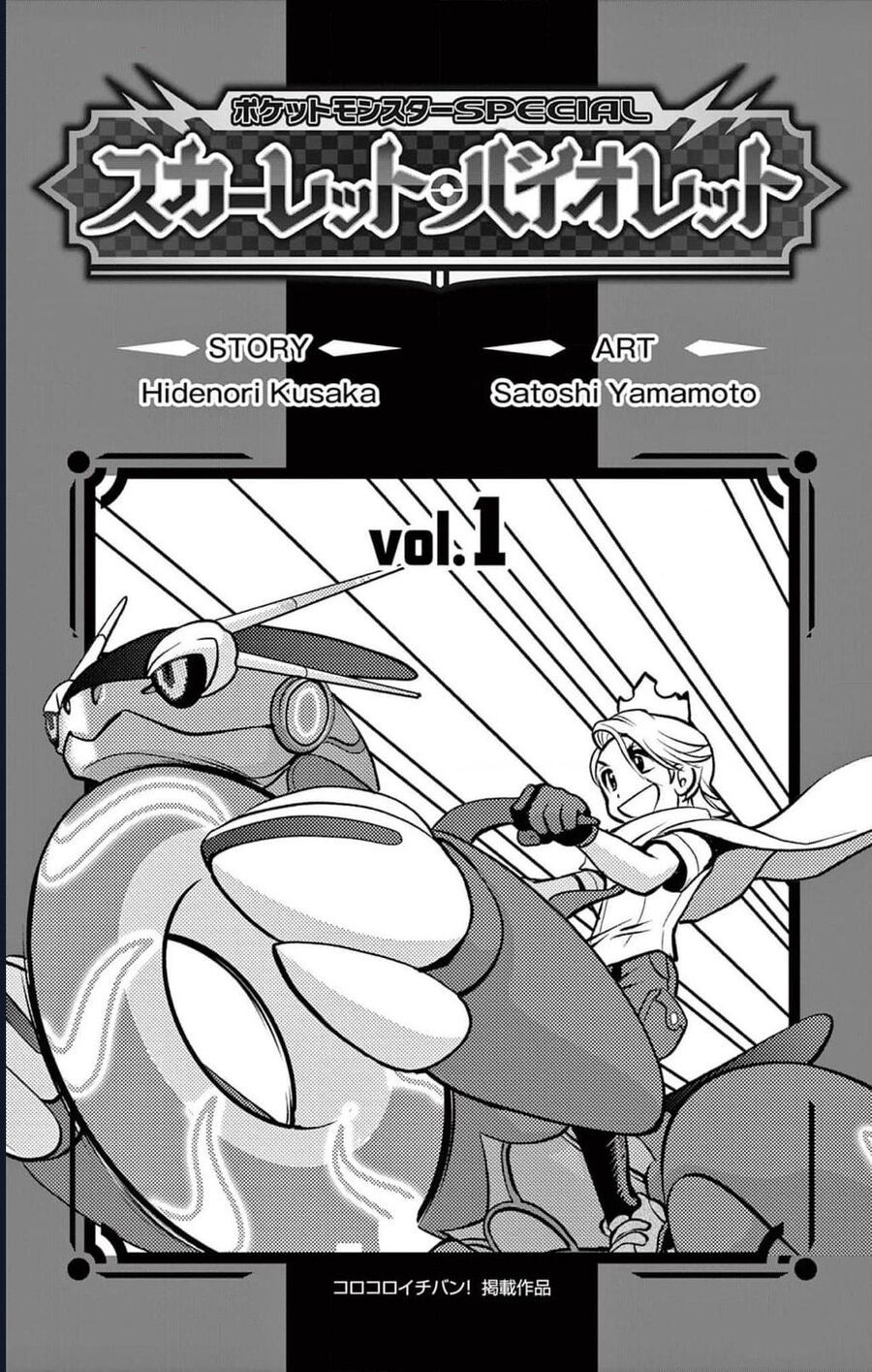 Pokémon Special Scarlet & Violet Chapter 1 - 4