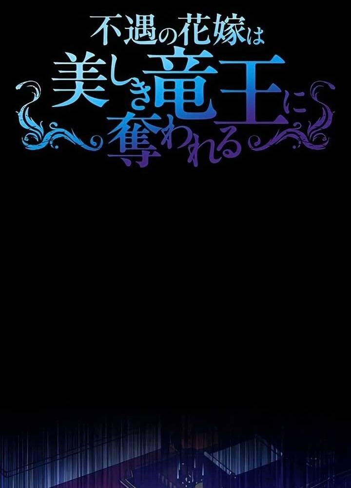 Cô Dâu Bất Hạnh Bị Long Vương Quyến Rũ Bắt Cóc Chapter 6 - 5