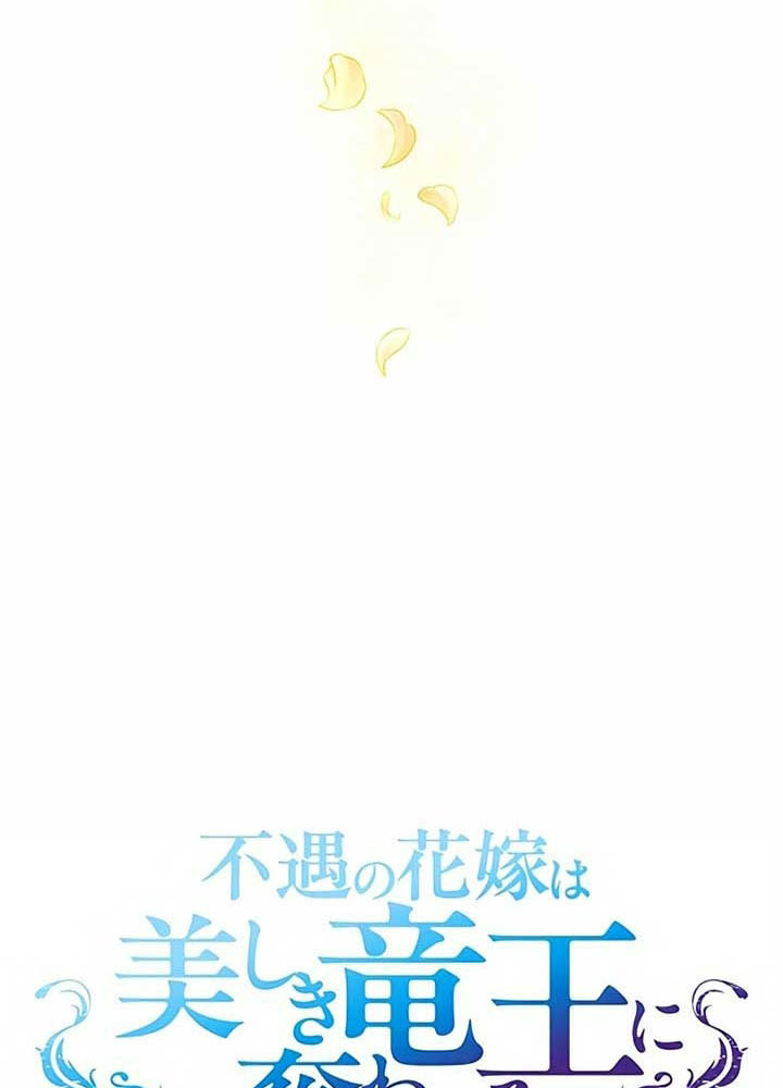 Cô Dâu Bất Hạnh Bị Long Vương Quyến Rũ Bắt Cóc Chapter 7 - 4