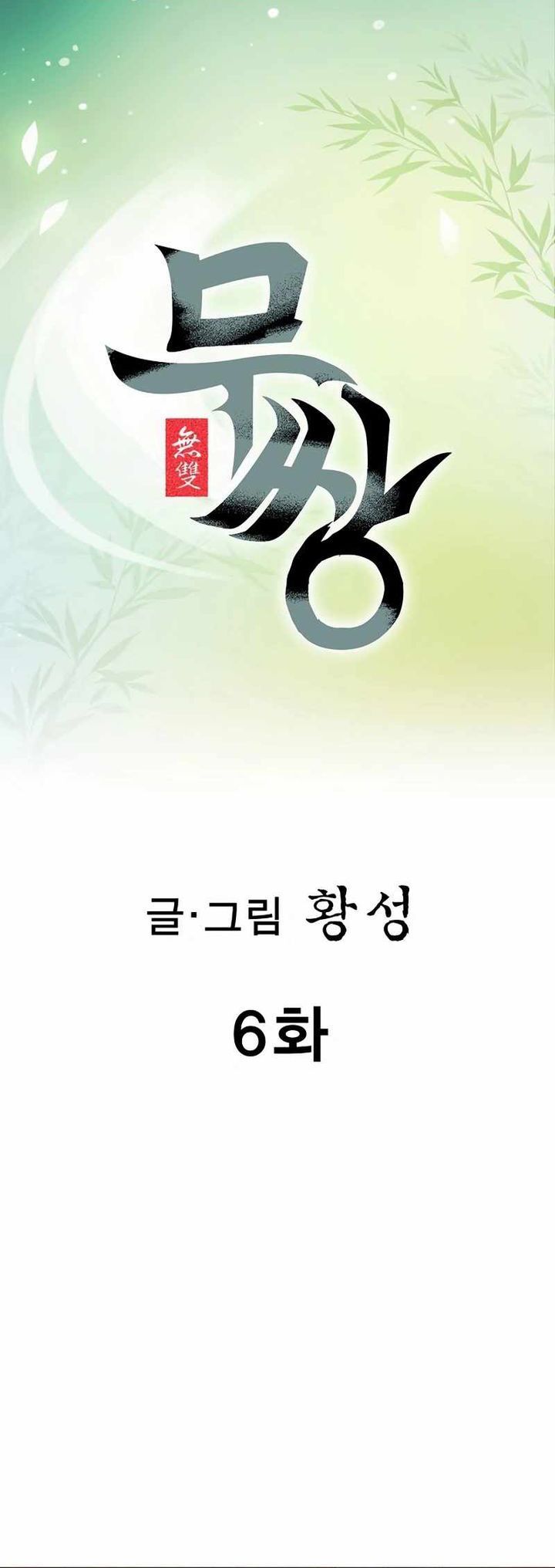 Vô Song Chapter 6 - 2