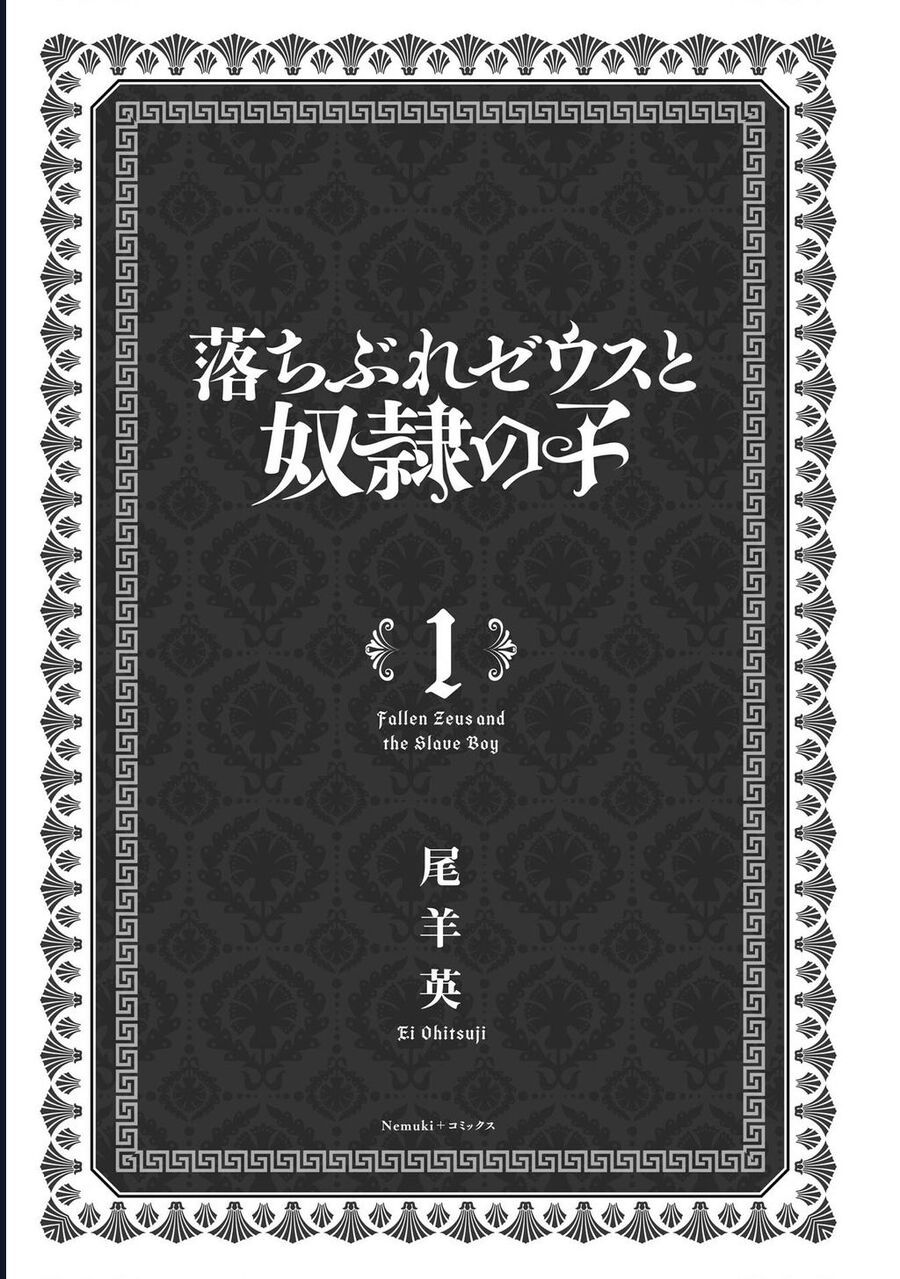 Zeus Thất Thế Và Đứa Trẻ Nô Lệ (Ochibure Zeus To Dourei No Ko) Chapter 1 - 2